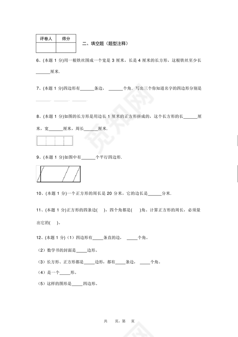 小学三年级数学期末考试卷及答案