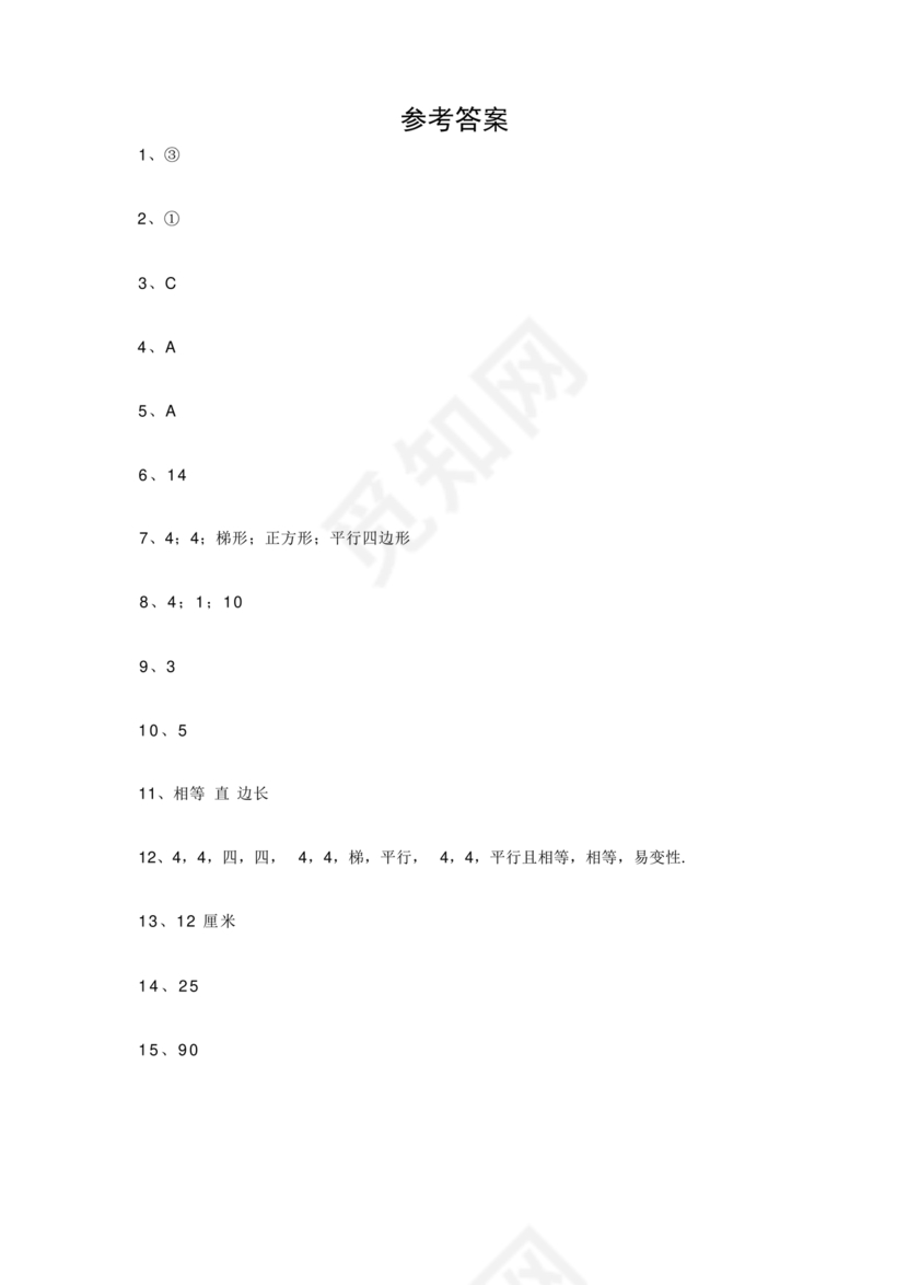 小学三年级数学期末考试卷及答案