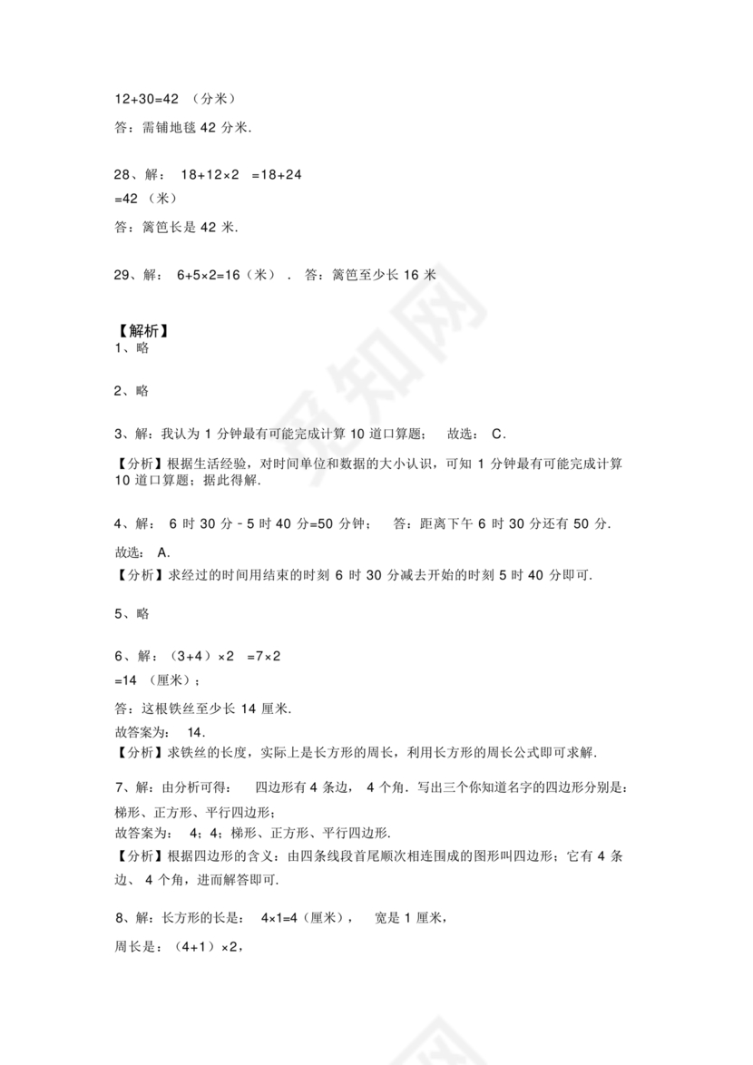 小学三年级数学期末考试卷及答案