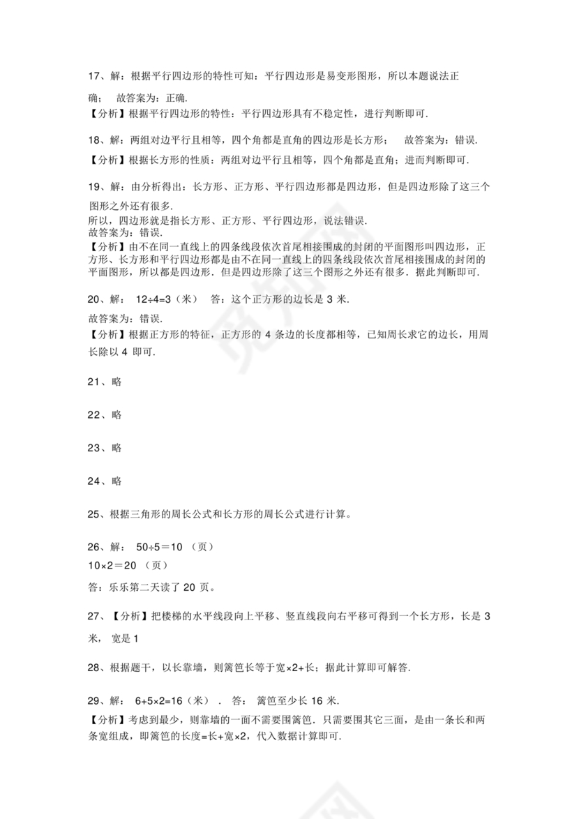 小学三年级数学期末考试卷及答案