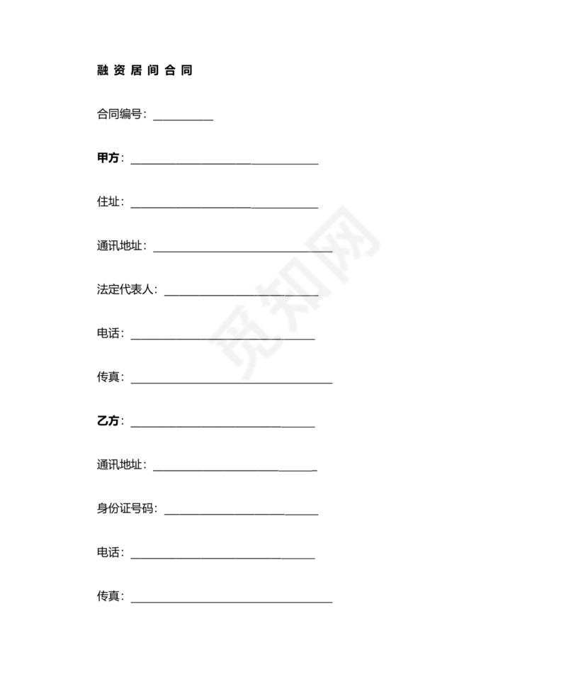 工程居间合同最新范本