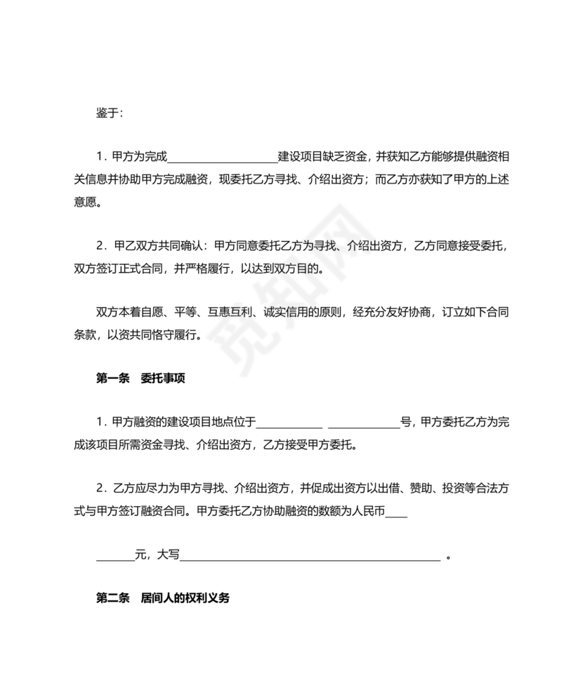 工程居间合同最新范本