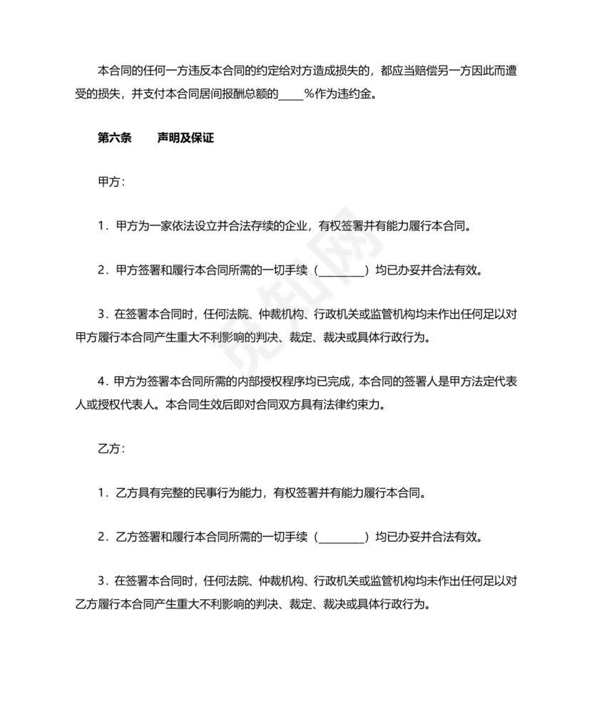 工程居间合同最新范本