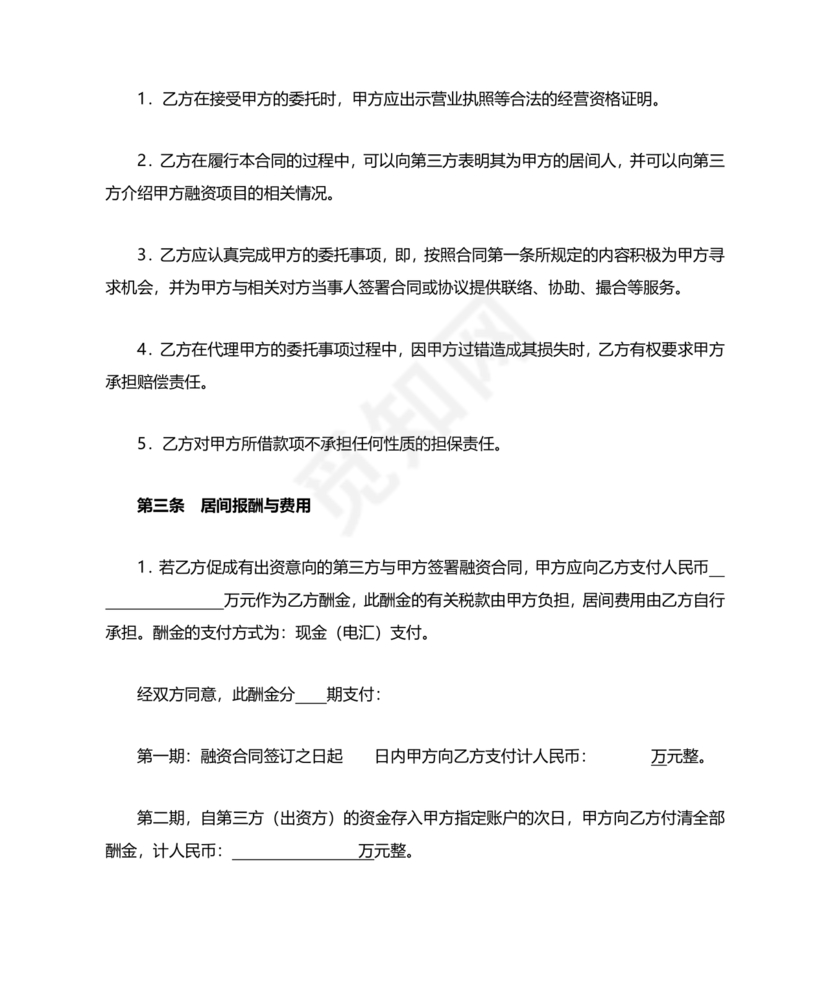 工程居间合同最新范本