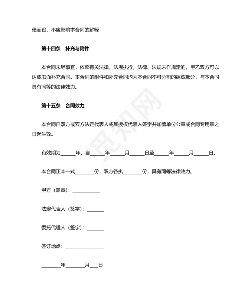工程居间合同最新范本