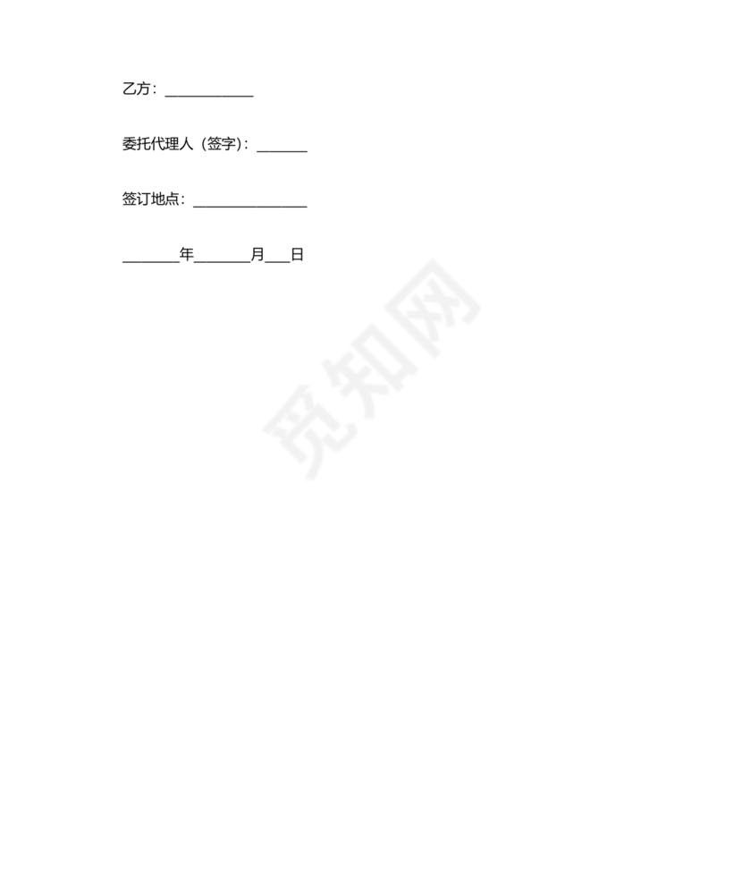 工程居间合同最新范本