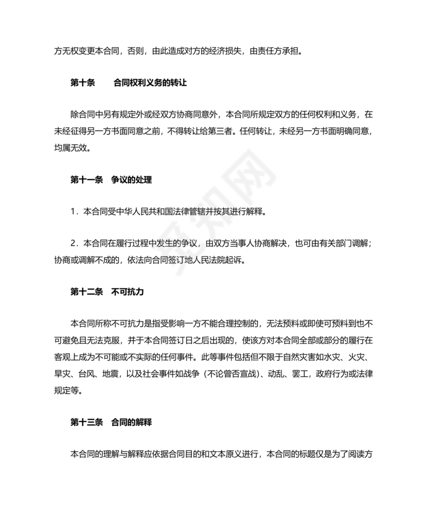 工程居间合同最新范本