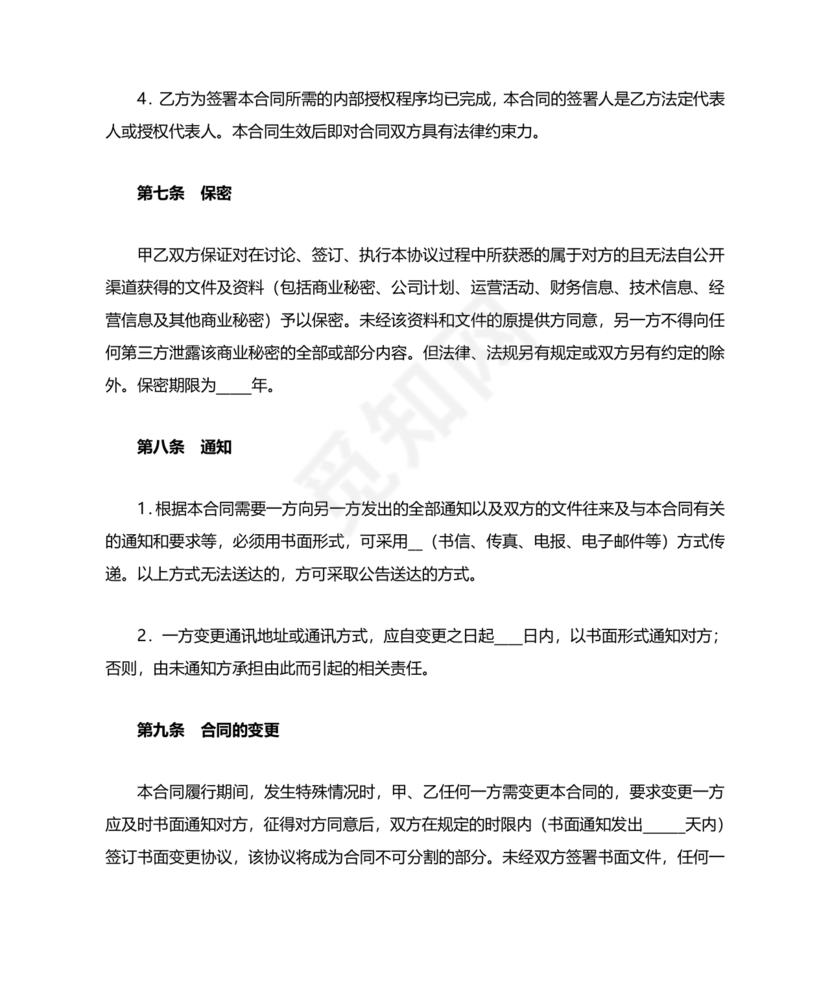 工程居间合同最新范本