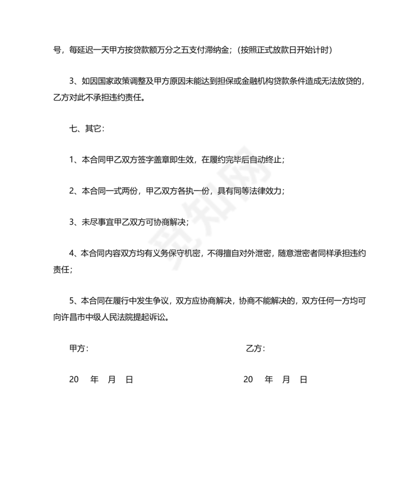 金融服务居间合同协议书范本