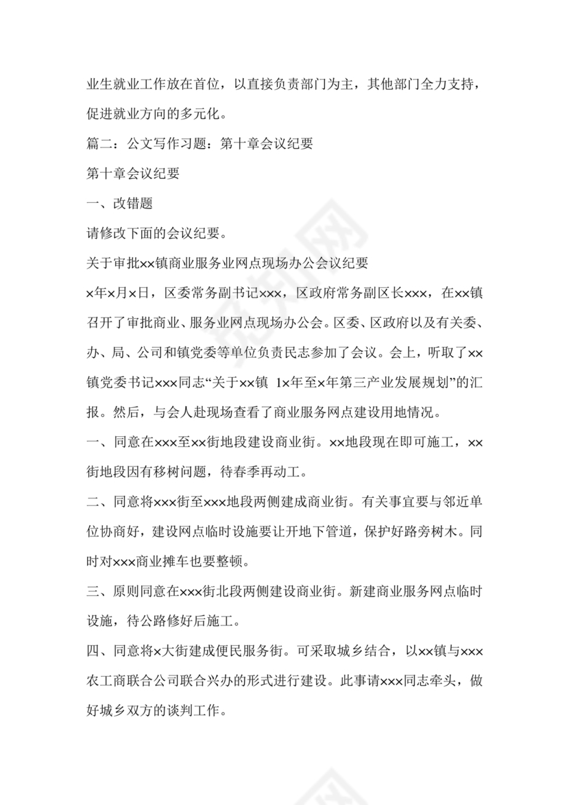 会议纪要练习题