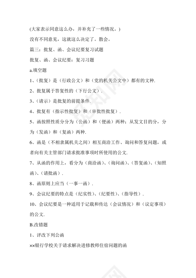 会议纪要练习题