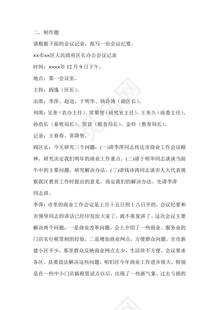 会议纪要练习题