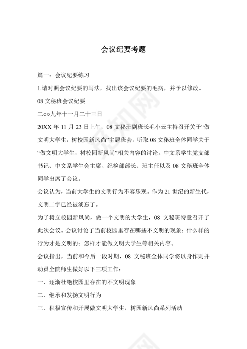 会议纪要练习题