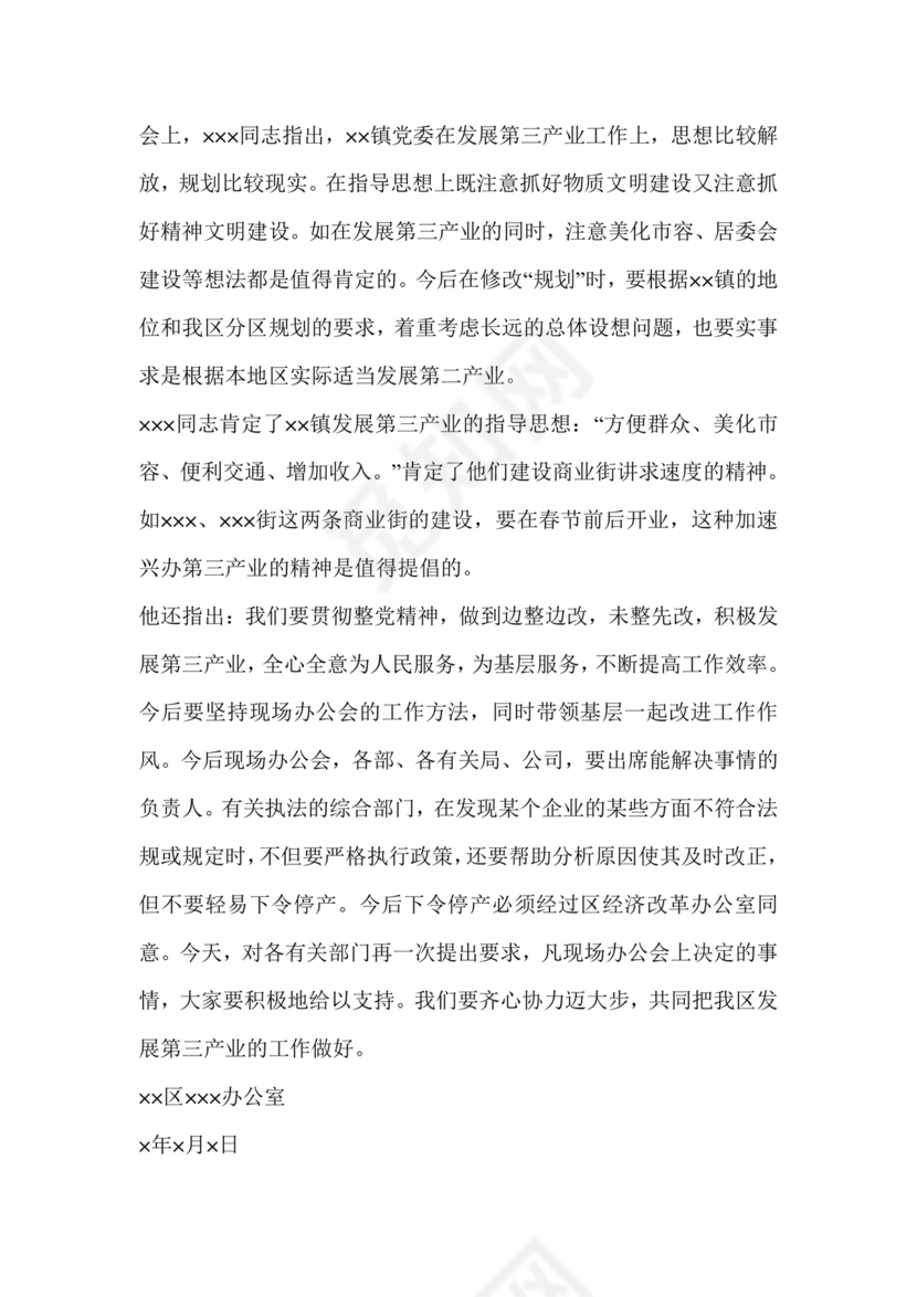 会议纪要练习题