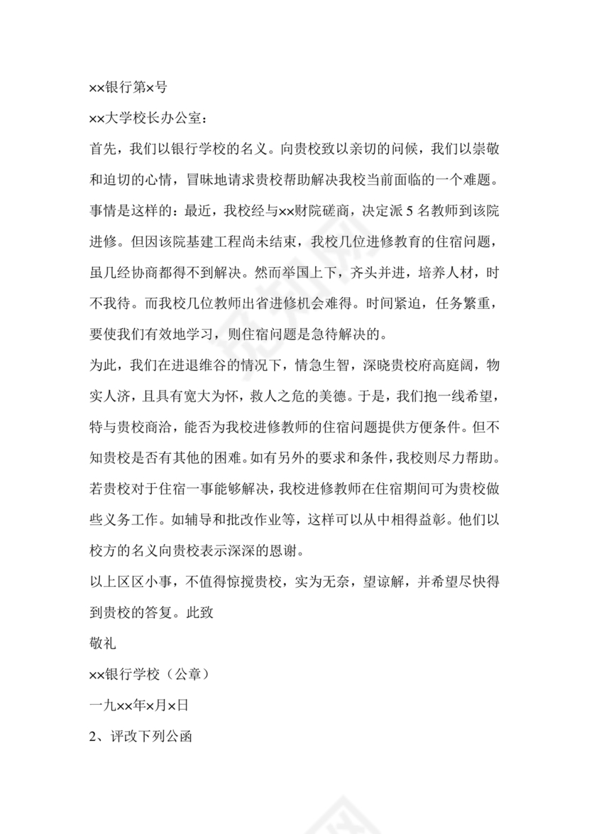 会议纪要练习题