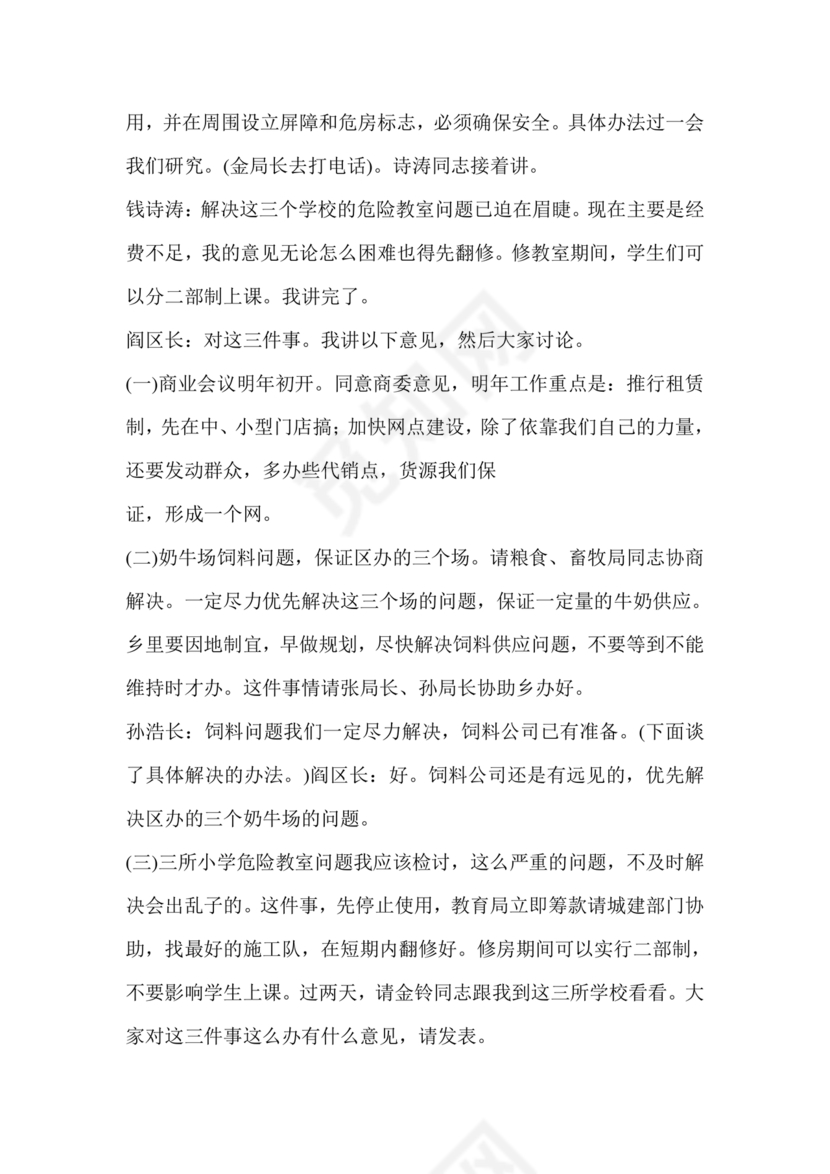 会议纪要练习题