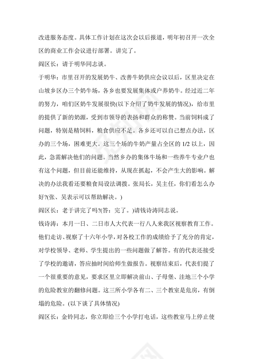 会议纪要练习题