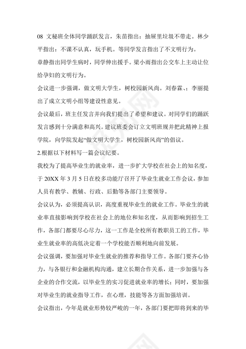 会议纪要练习题