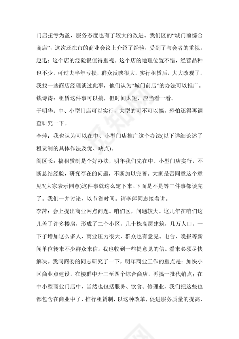 会议纪要练习题