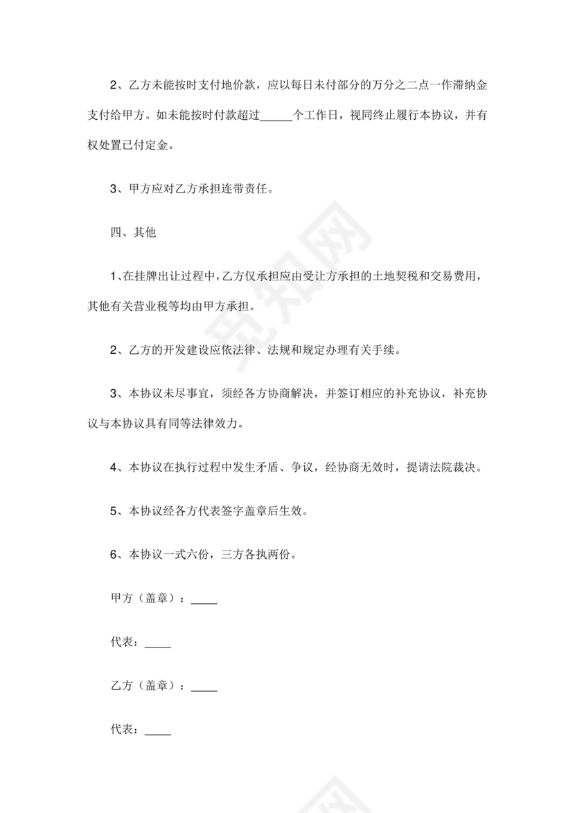 土地买卖居间合同协议书范本