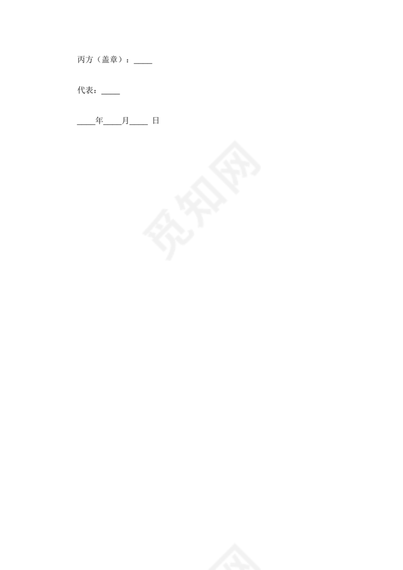 土地买卖居间合同协议书范本