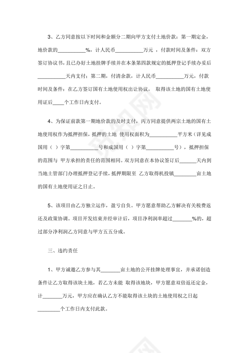 土地买卖居间合同协议书范本