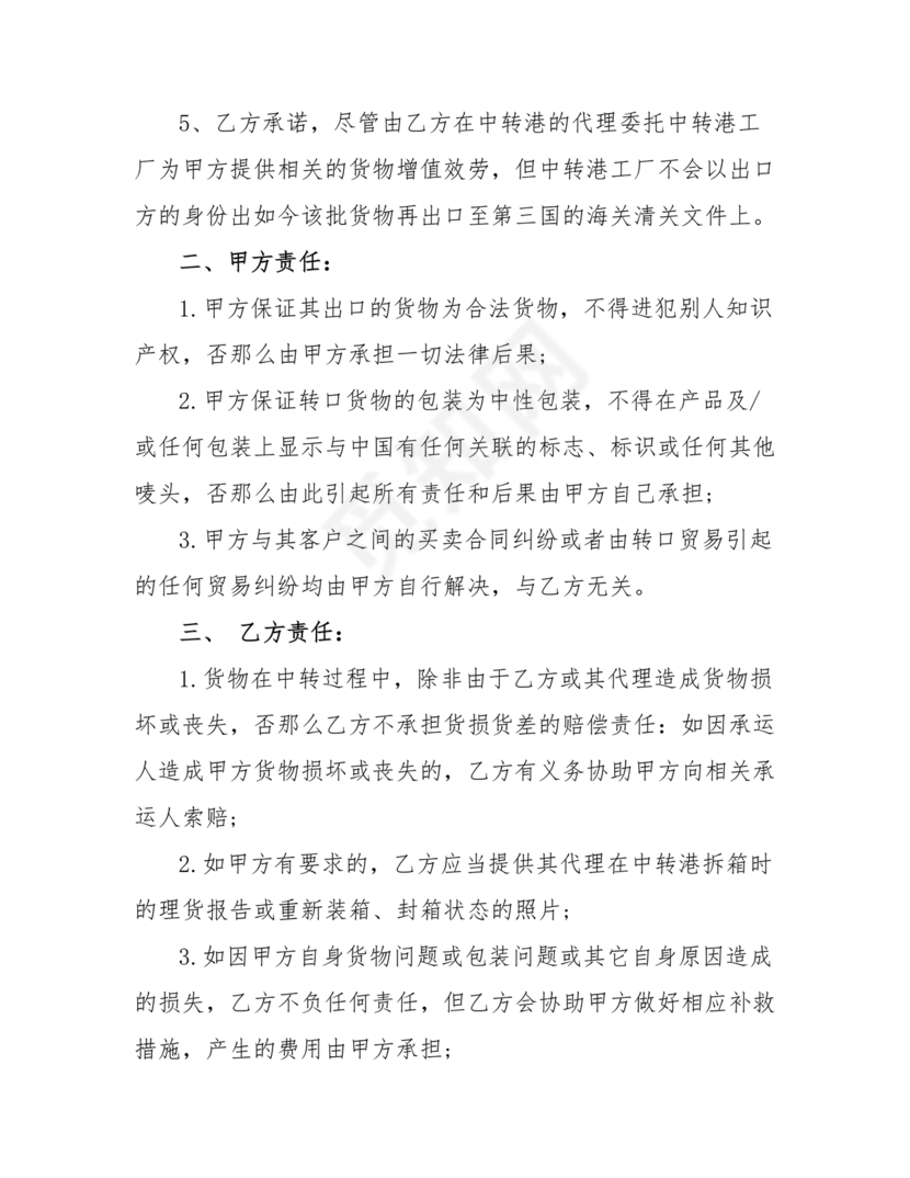 外贸居间合同免费下载