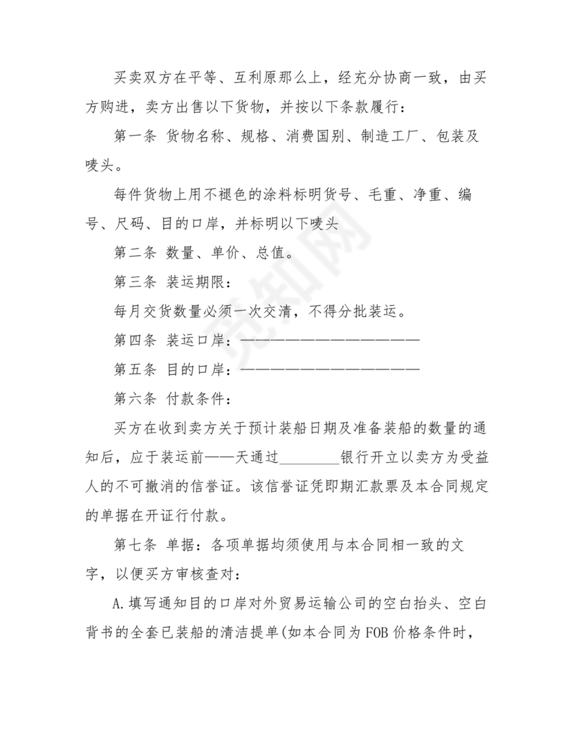 外贸居间合同免费下载