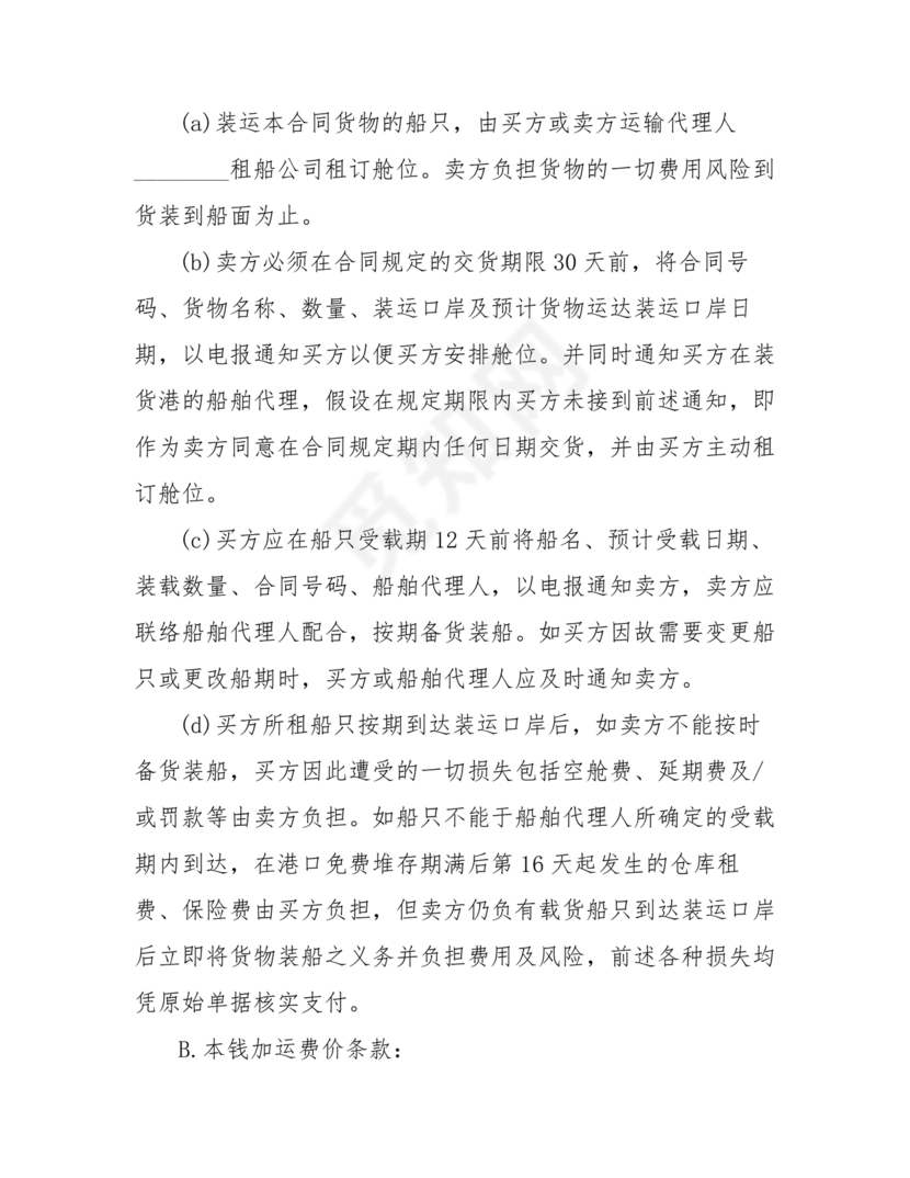 外贸居间合同免费下载