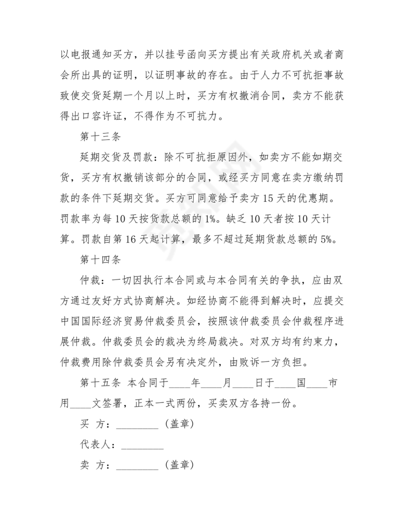 外贸居间合同免费下载