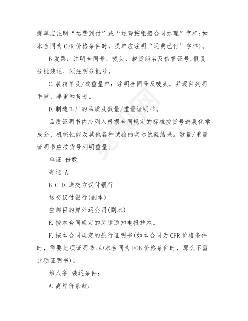 外贸居间合同免费下载