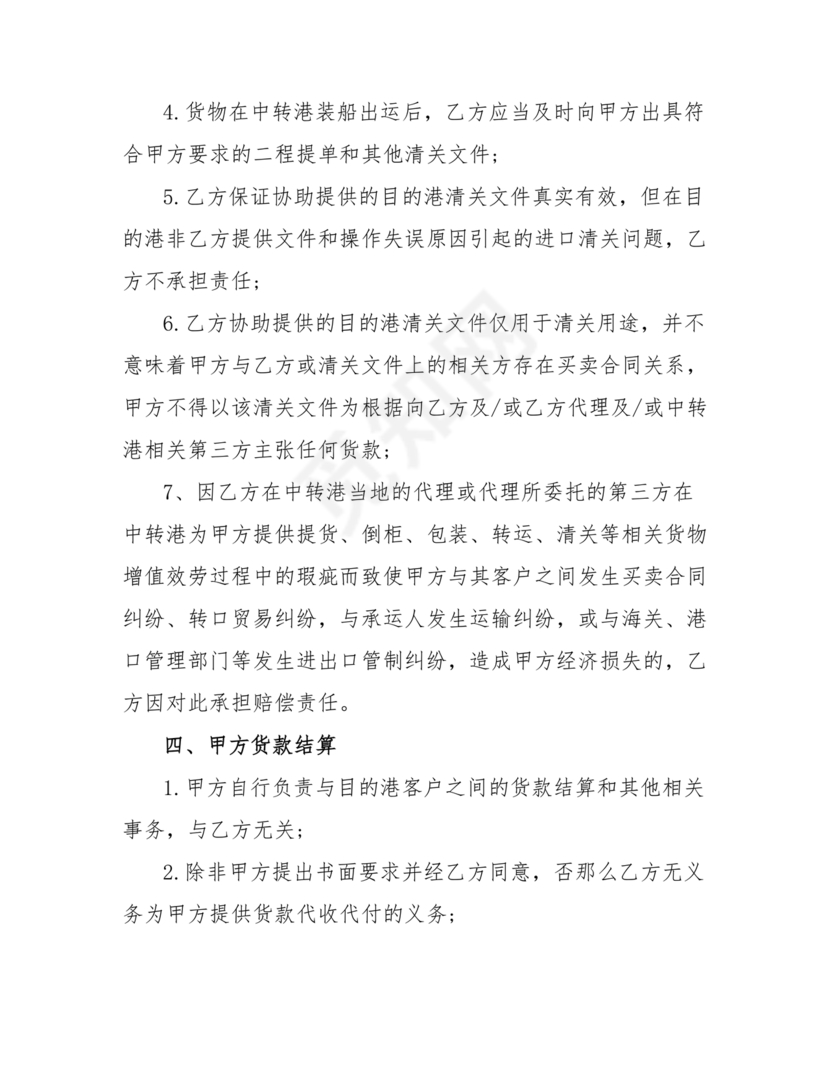 外贸居间合同免费下载