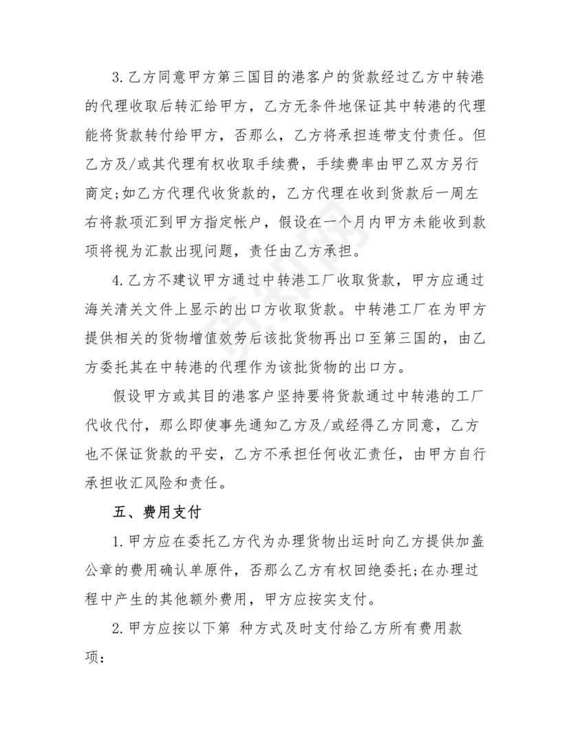 外贸居间合同免费下载