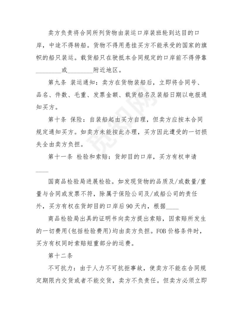 外贸居间合同免费下载