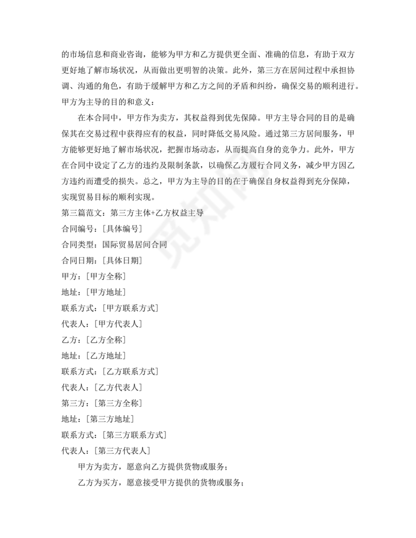 外贸居间合同免费下载