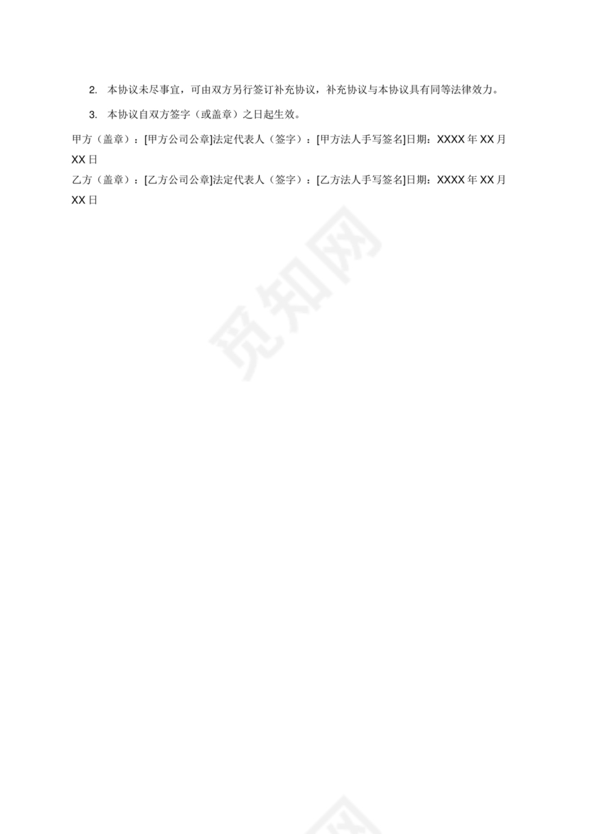 建筑工程施工承包居间合同