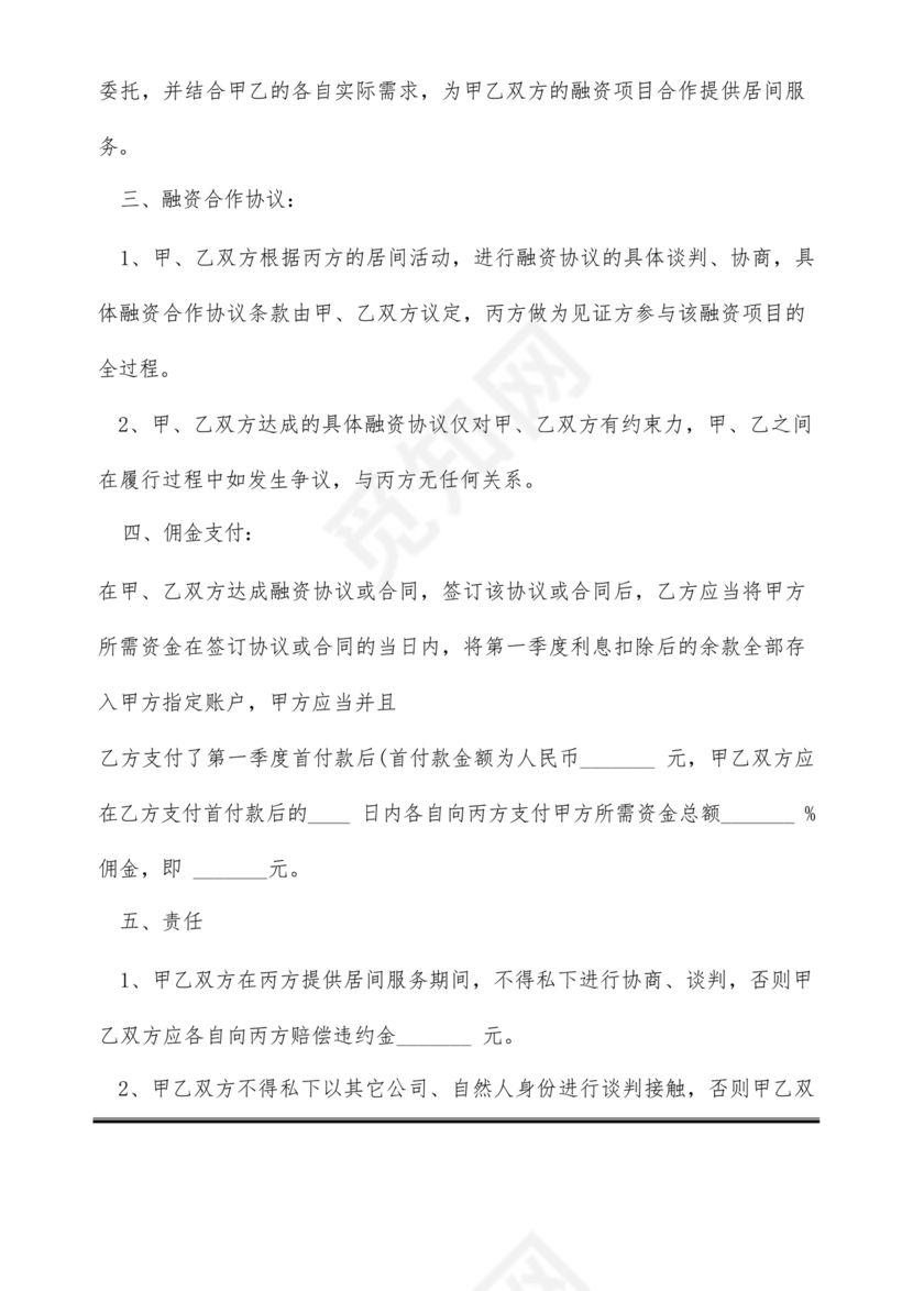 三方居间合同协议书范本