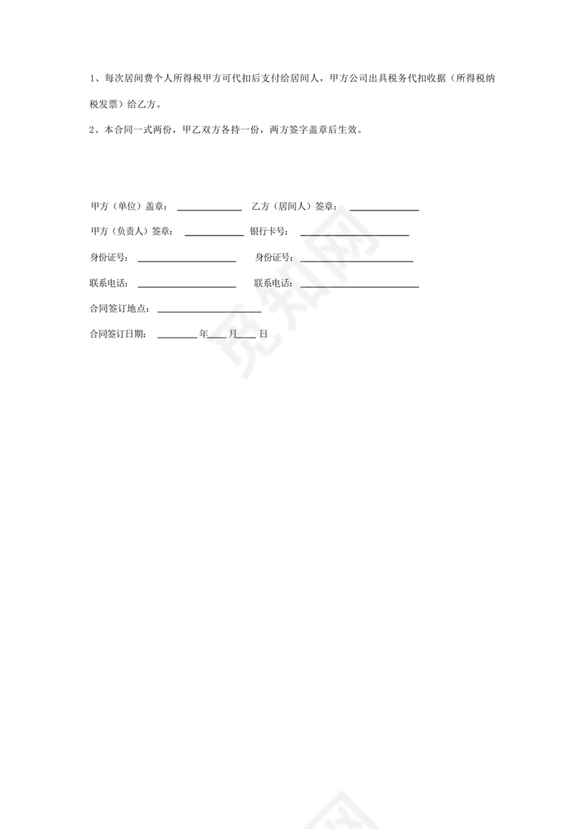 建筑工程施工承包居间合同