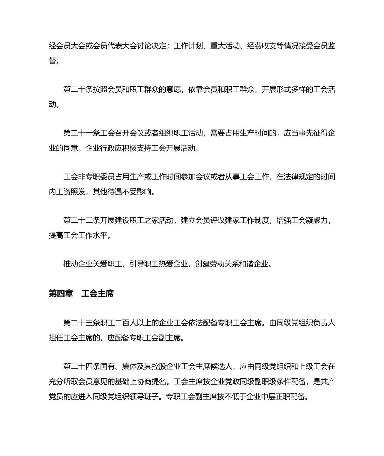 工会财务管理制度 最新