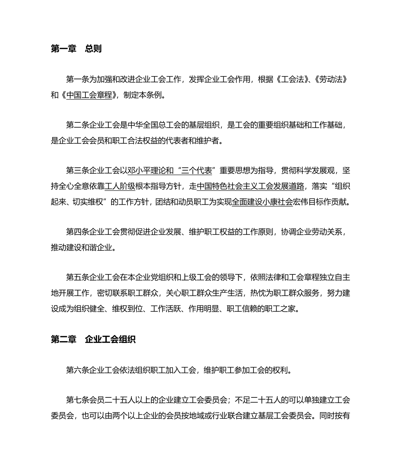 工会财务管理制度 最新