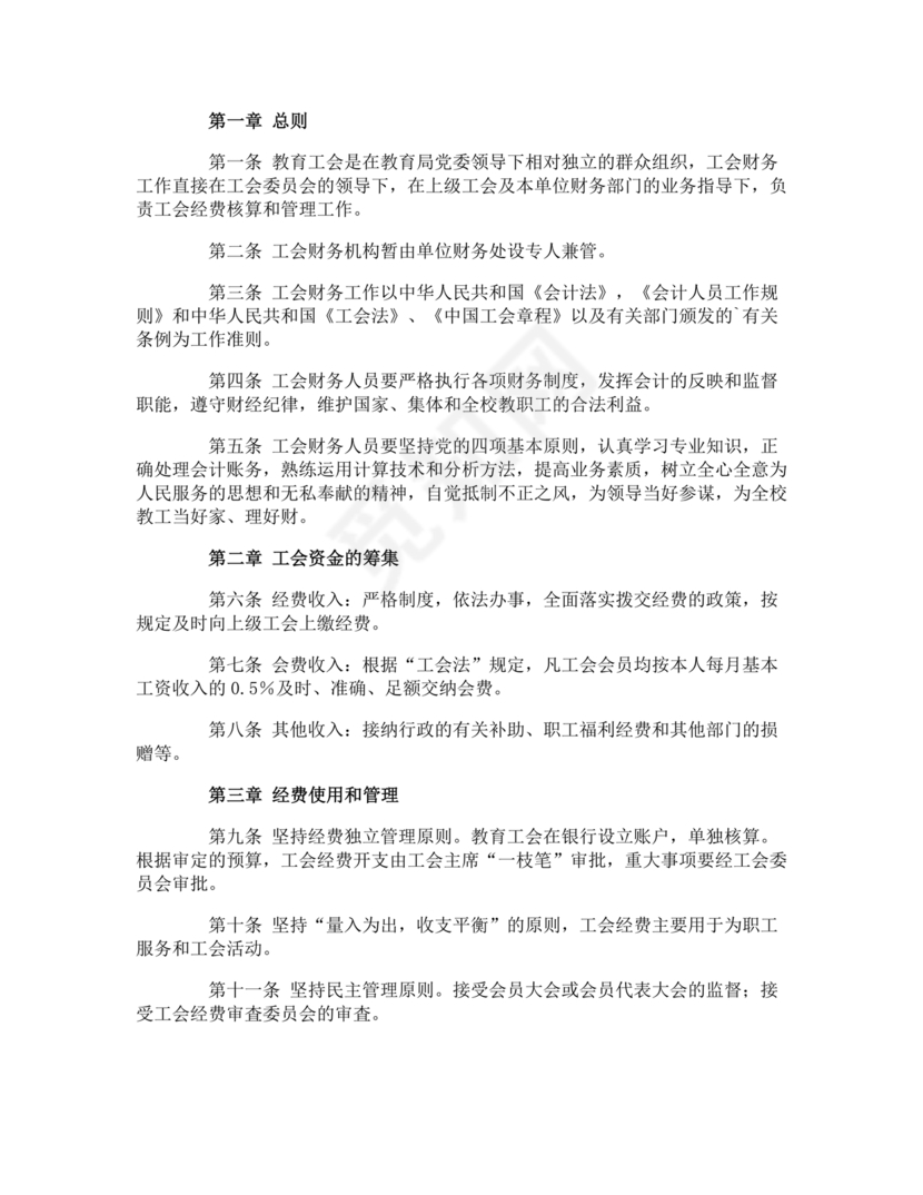 工会财务管理制度 最新