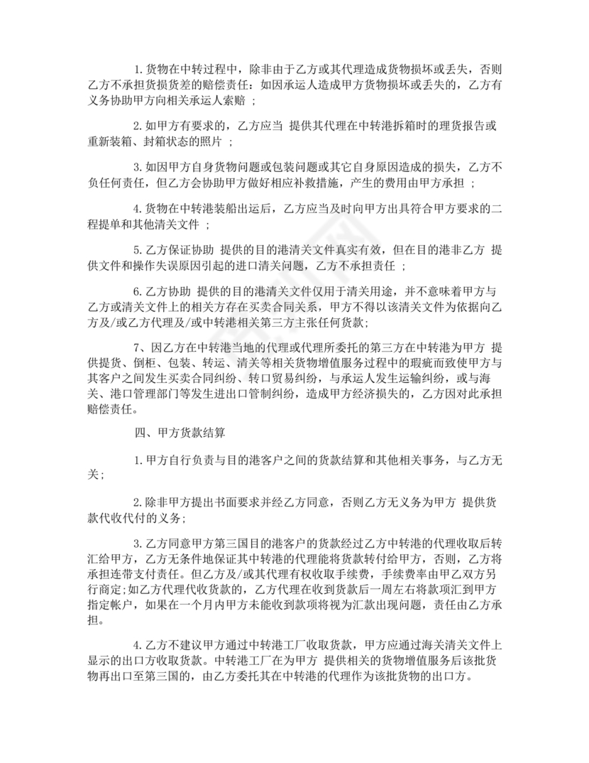 外贸居间合同免费下载