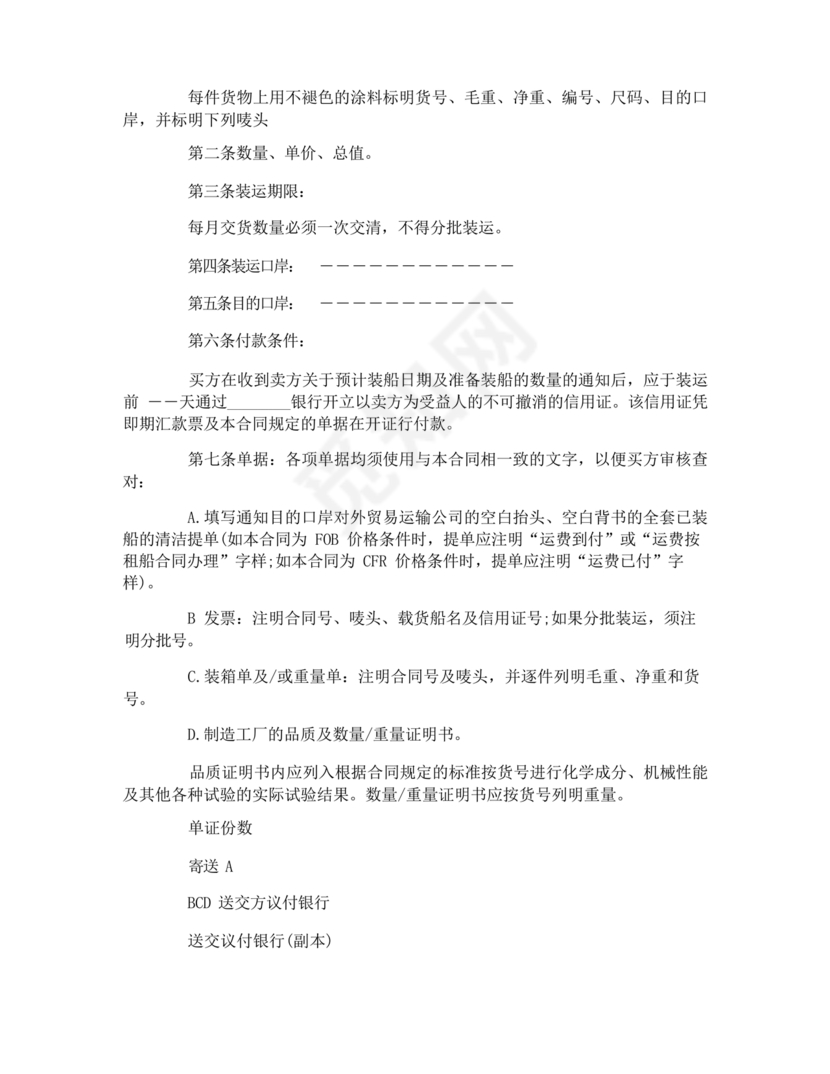 外贸居间合同免费下载