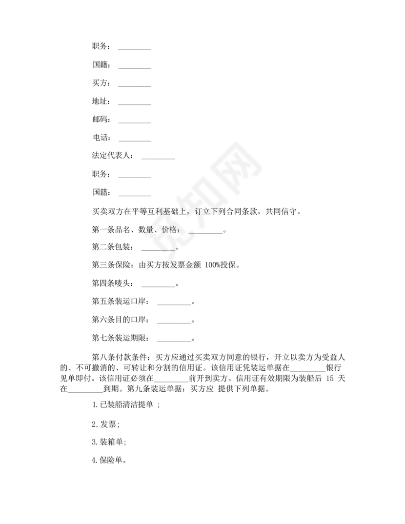 外贸居间合同免费下载