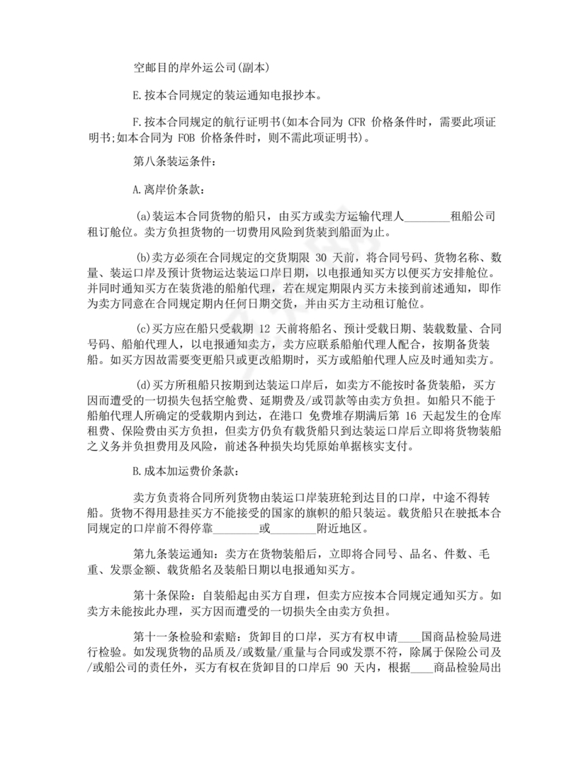 外贸居间合同免费下载