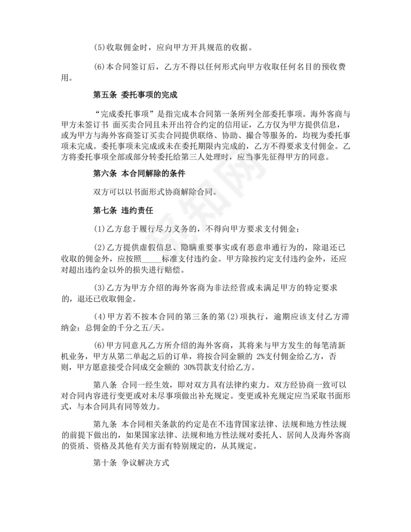 外贸居间合同免费下载