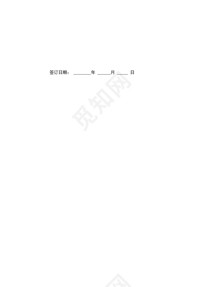 土地买卖居间合同协议书范本