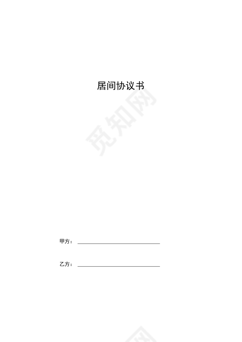 土地买卖居间合同协议书范本