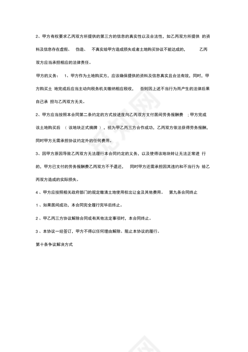 土地买卖居间合同协议书范本