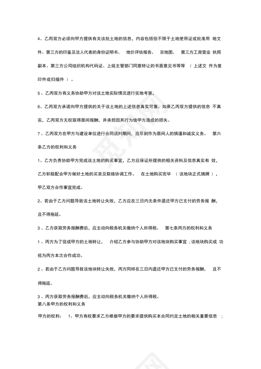 土地买卖居间合同协议书范本